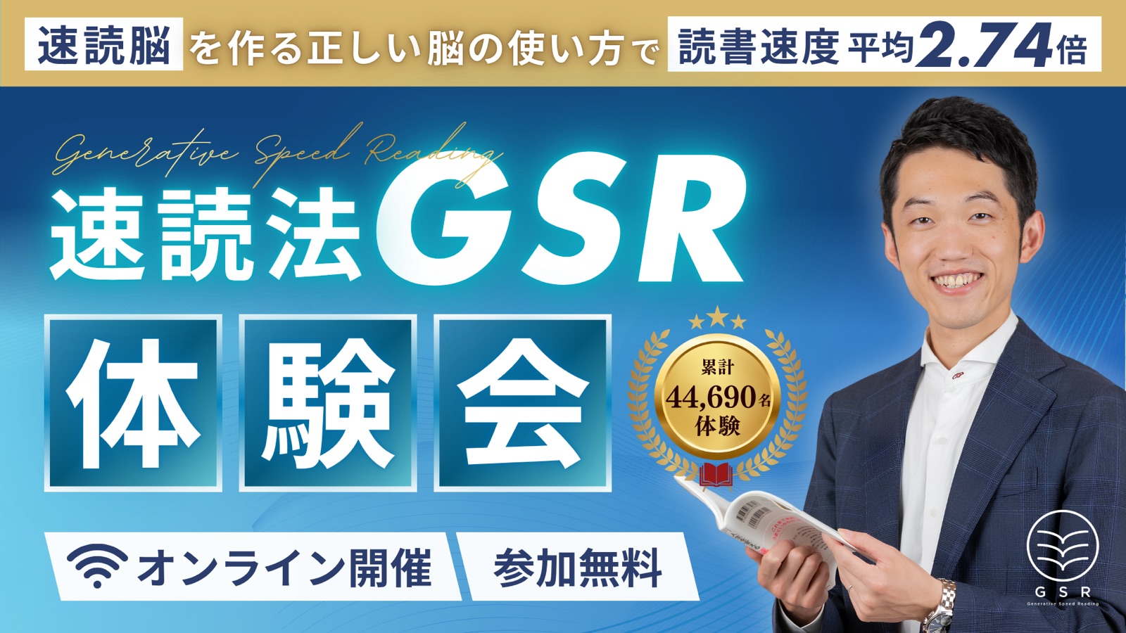 速読法GSR バナー3種