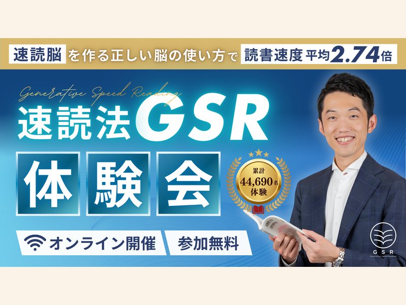 速読法GSR バナー3種