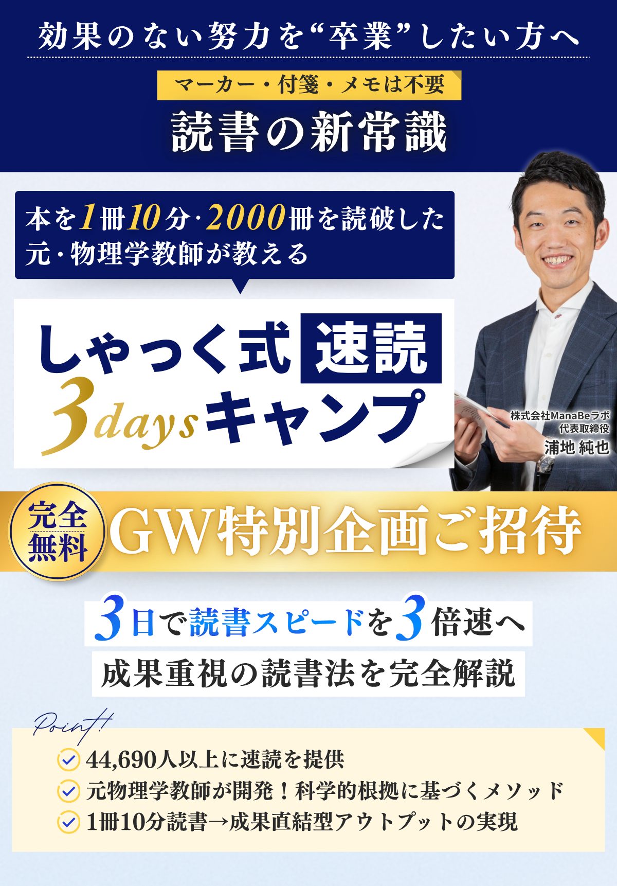 速読法GSR 3Daysキャンプ LP