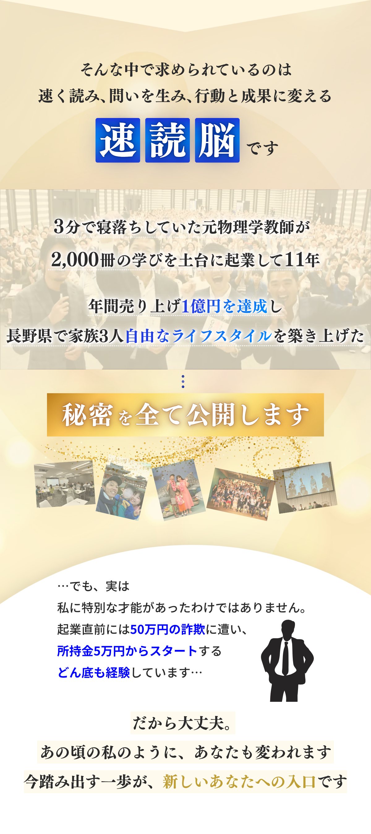 速読法GSR 3Daysキャンプ LP