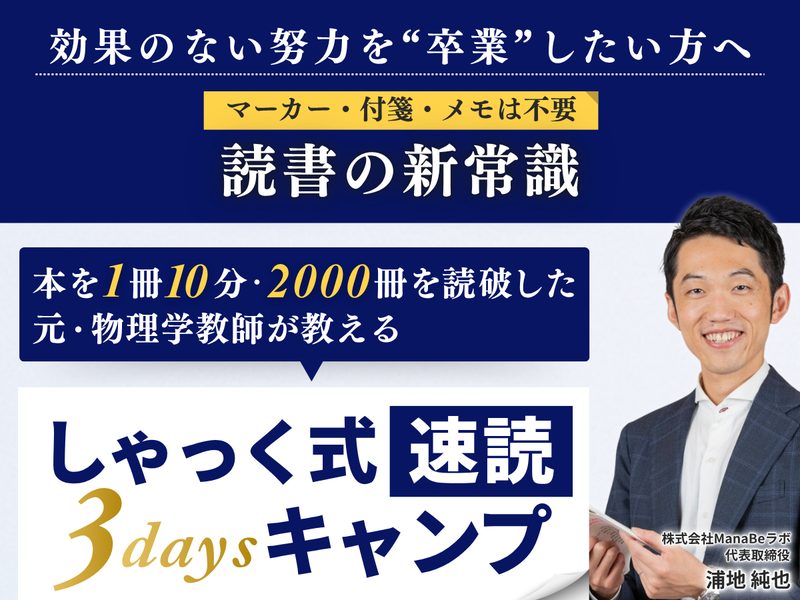 速読法GSR 3Daysキャンプ LP