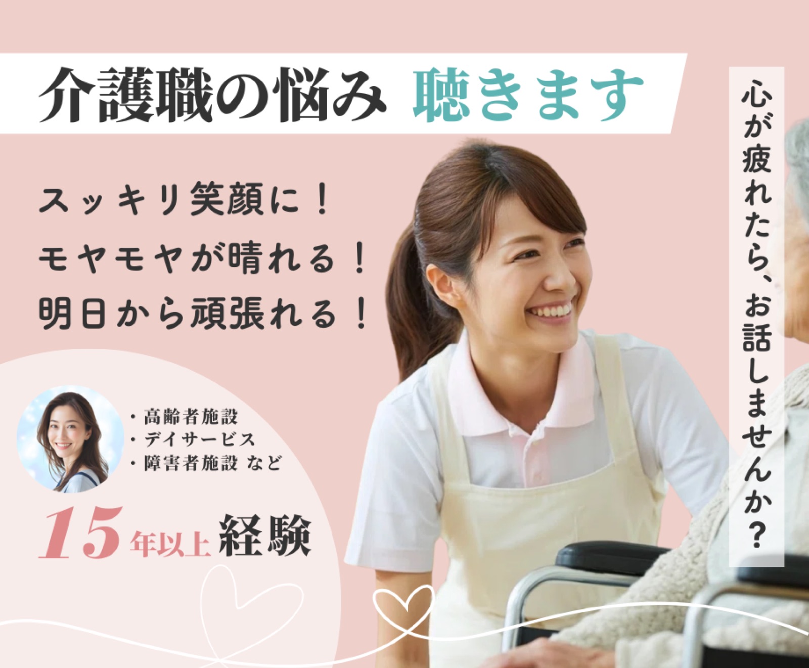 ココナラ出品用画像（介護職の悩み相談）