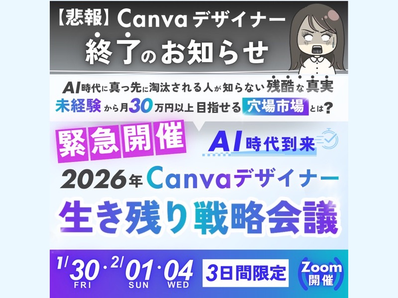 セミナー告知サムネイル（Canメイトコンペ優秀賞作品）
