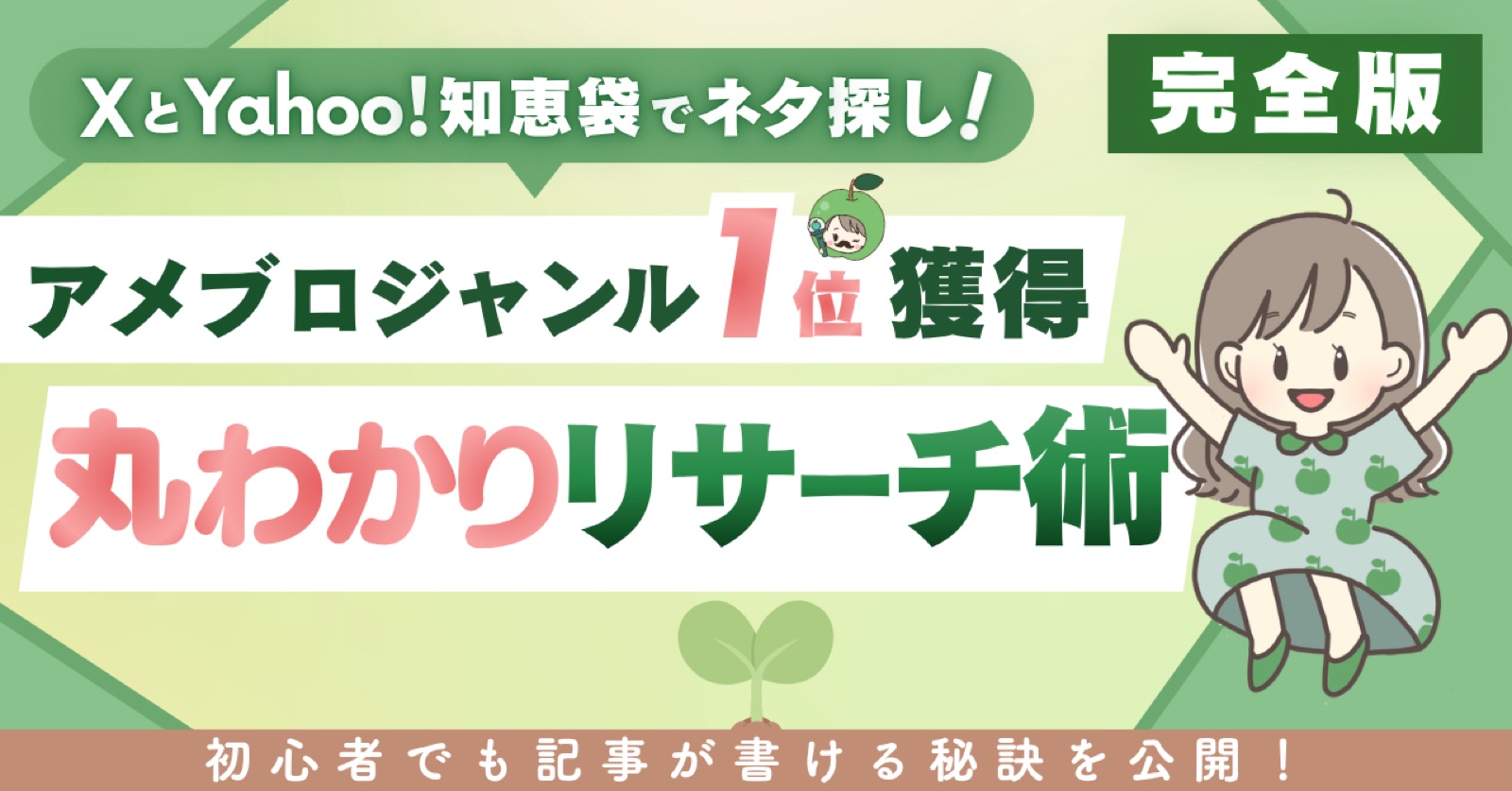 有料noteサムネイル（丸わかりリサーチ術）