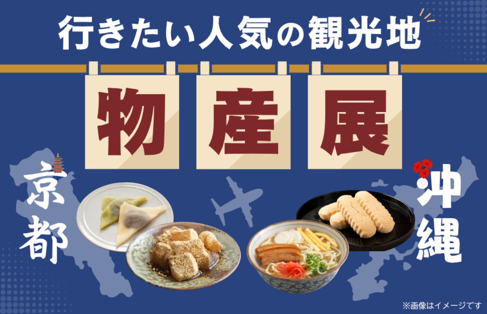 ホームページ用イベントサムネイル（物産展）