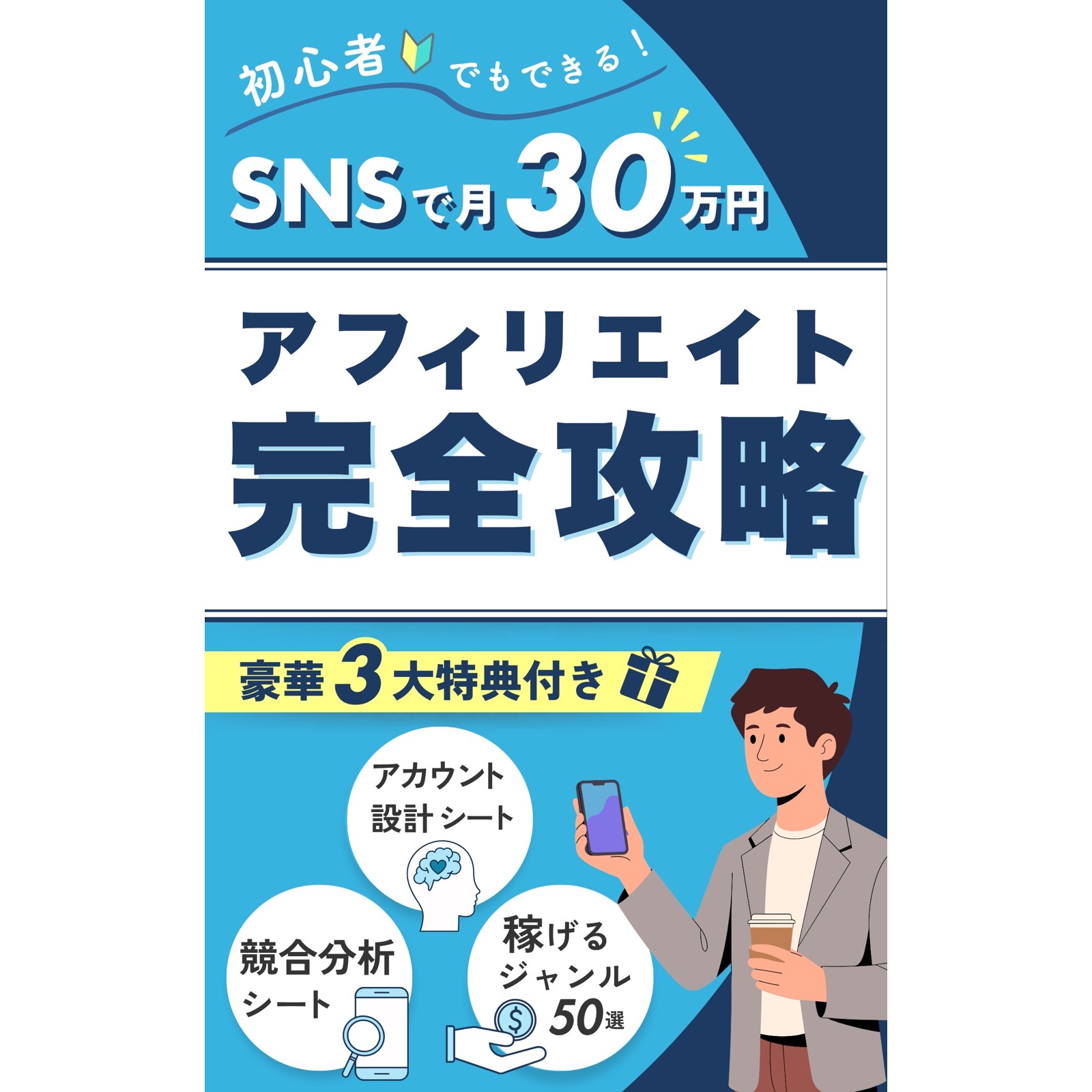 電子書籍 表紙・広告バナーデザイン
