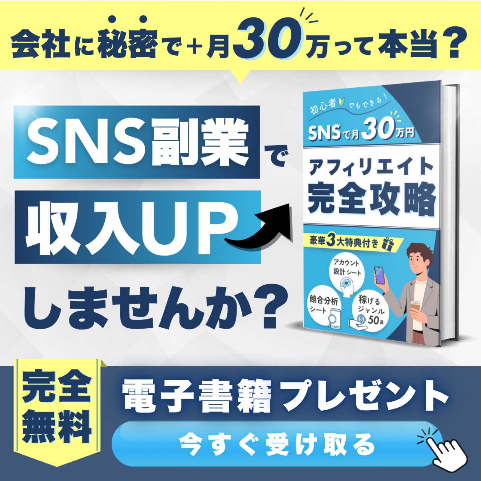 電子書籍 表紙・広告バナーデザイン
